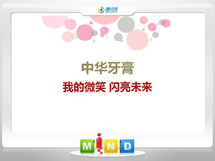 怀仁中华牙膏——我的微笑闪亮未来